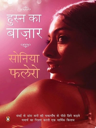 Husn ka Bazaar (Hindi Edition)