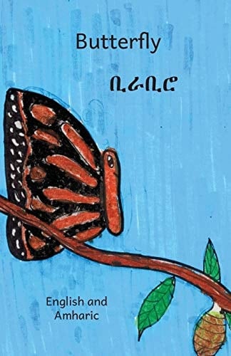 Butterfly in English and Amharic