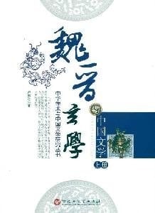 Metaphysics of Chinese Literature (Set 2 Volumes) (Paperback)