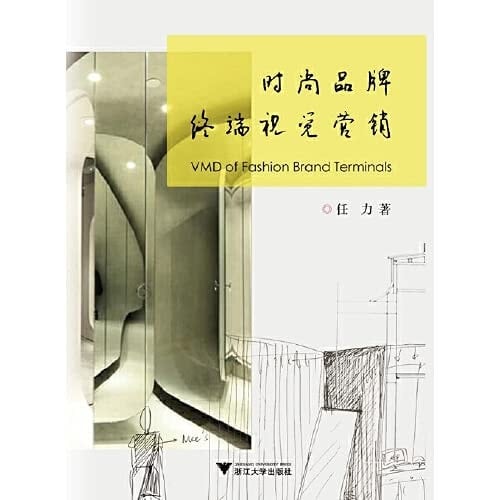 Fashion Brands terminal visual marketing(Chinese Edition)