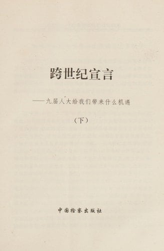 Kua shi ji xuan yan jiu jie ren da gei wo men dai lai shen mo ji yu