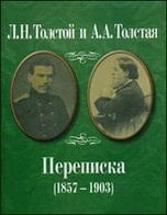 Переписка, (1857-1903)