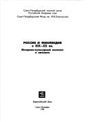 Rossii͡a i Finli͡andii͡a v XIX-XX vv: Istoriko-kulʹturnyĭ kontekst i lichnostʹ (Russian Edition)