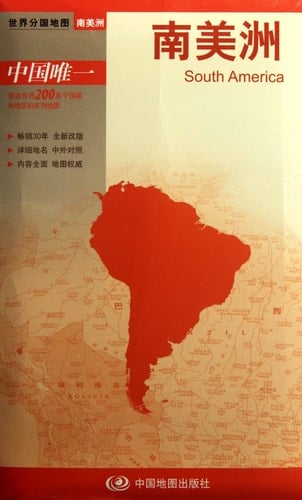 New version world divided country map South America: South America (boxed folding version)(Chinese Edition)
