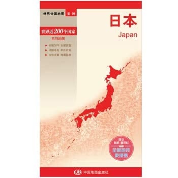 New version world divided country map Asia: Japan (boxed folding version)(Chinese Edition)