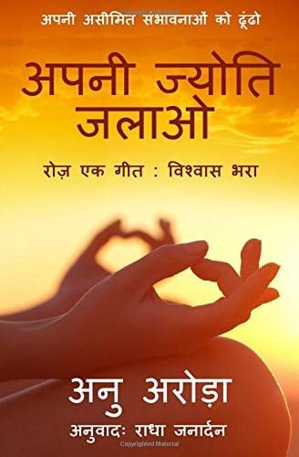 Ignite Your Light - Hindi Translation
