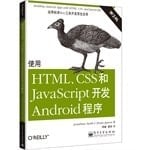 Shi yong HTML, CSS he JavaScript kai fa Android cheng xu Di 2 ban
