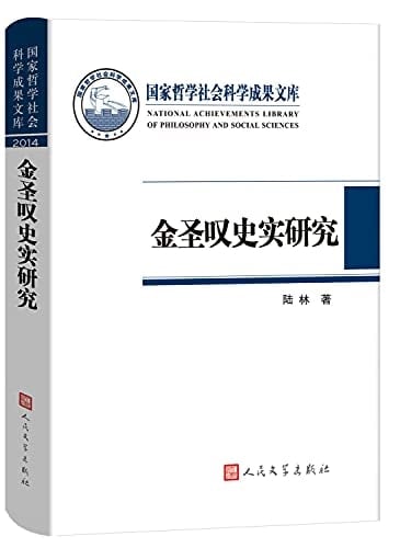 Jin sheng-tan historical research(Chinese Edition)