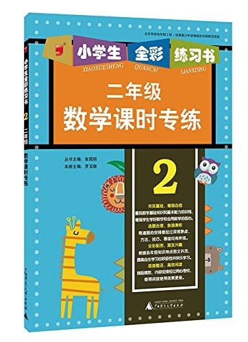 2015 students to practice full-color book sophomore math class professionals practicing(Chinese Edition)