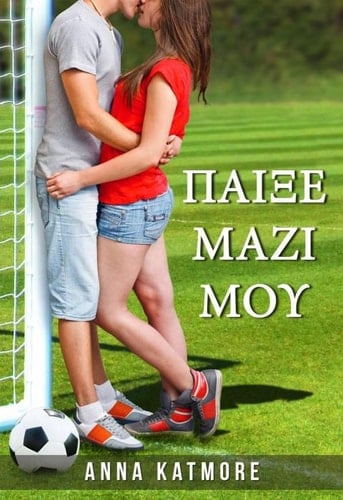 &Pi;&alpha;ί&xi;&epsilon; &mu;&alpha;&zeta;ί &mu;&omicron;&upsilon;