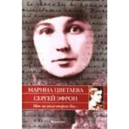 Нет на земле второго Вас-- проза, стихи, письма, 1911-1925