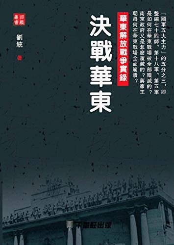 Battle in East Chinaa