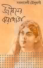 জীবনের ঝরাপাতা