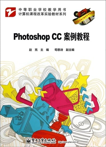 Photoshop CC Case Tutorial(Chinese Edition)