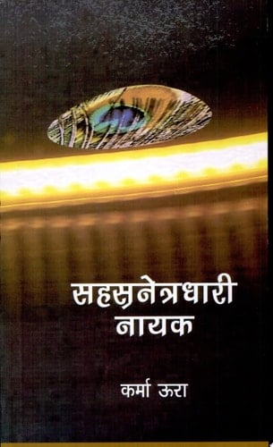 Sahsra Netradhari Nayak