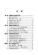 Bian ge yu fa zhan: Tong huo peng zhang he jin suo di kun rao (Mandarin Chinese Edition)