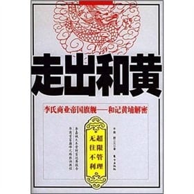 out and yellow: Lee s flagship business empire - Hutchison Whampoa decryption