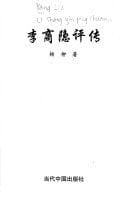 Li Shangyin ping zhuan (Mandarin Chinese Edition)
