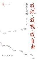 I said I would like my free(Chinese Edition)