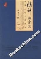 spiritual home - Reading Notes (Paperback)