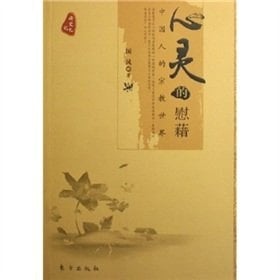 Spiritual consolation (Paperback)