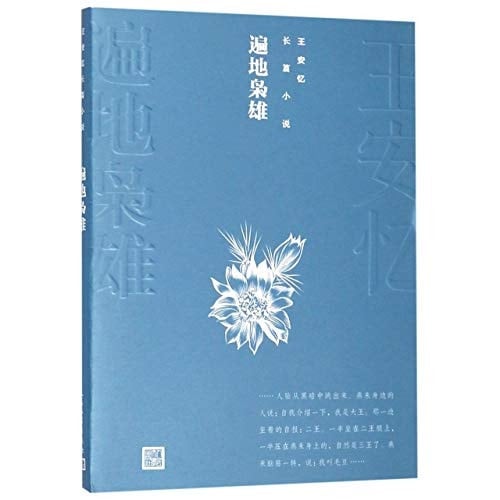 Heroes Everywhere (Chinese Edition)