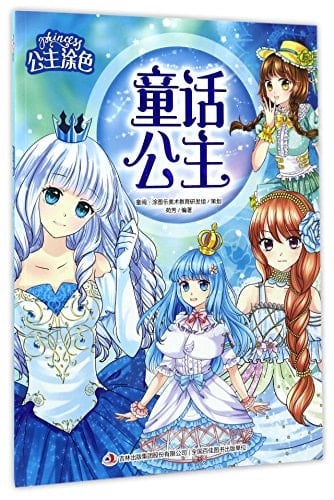 Princess in the Fairy Tale (Chinese Edition)