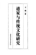 Dao jia yu chuan tong wen hua yan jiu (Mandarin Chinese Edition)