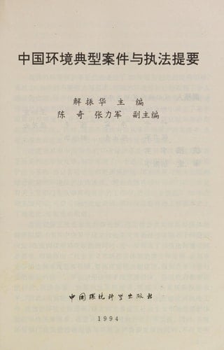 Chung-kuo huan ching tien hsing an chien yü chih fa tʻi yao