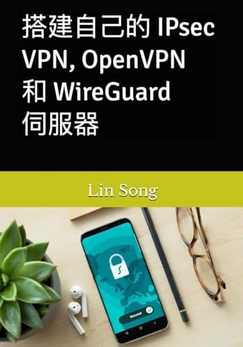 Set Up Your Own IPsec VPN, OpenVPN and WireGuard Server (Traditional Chinese Edition)