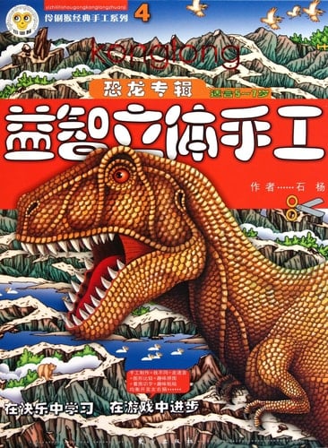 Three-dimensional Handmade Dinosaur Puzzle 4DX (Chinese Edition)