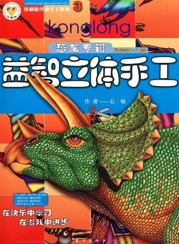 Three-dimensional Handmade Dinosaur Puzzle 3DX (Chinese Edition)