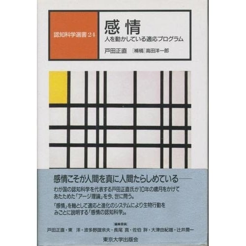 Kanjō: Hito o ugokashite iru tekiō puroguramu (Ninchi kagaku sensho) (Japanese Edition)