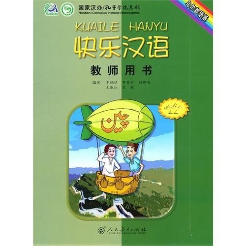 KuaiLe HanYu Teacher's Book (Urdu Edition)