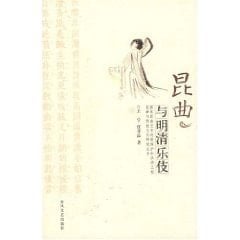 Opera Musicians in the Ming and Qing [hardcover]