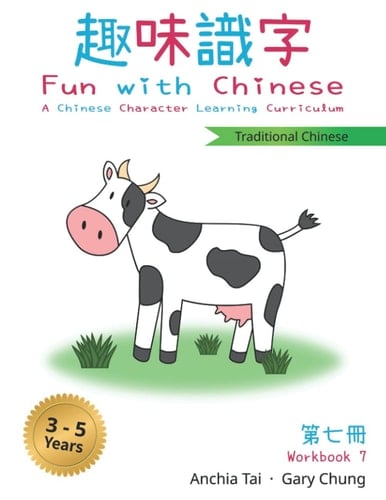 Fun with Chinese Workbook 7 (Traditional Chinese)