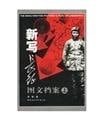 new Long March to write graphic file (Set 2 Volumes) [hardcover](Chinese Edition)