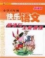 Happy reading and versatile language training (sixth grade)(Chinese Edition)