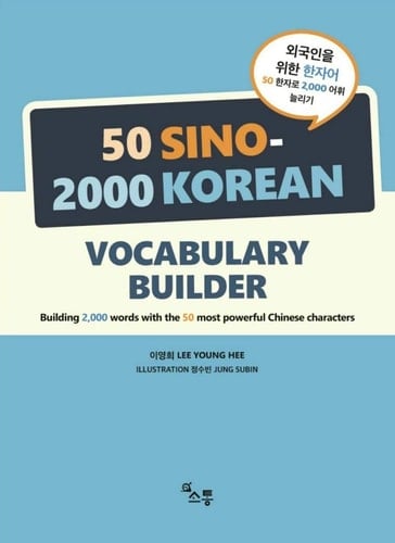 SINO-KOREAN VOCABULARY BUILDER Building 2,000 Words with the 50 Most Powerful Chinese Characters