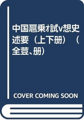 Zhongguo jing ji si xiang shi shu yao (Bei da ming jia ming zhu wen cong) (Mandarin Chinese Edition)