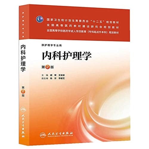 Genuine Twelfth Five-Year National Health and Family Planning Commission planning materials - National Medical textbooks. price