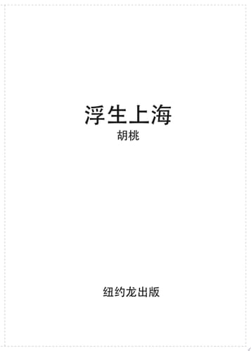  Shanghai Forever Lost