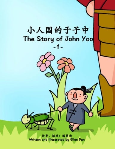 The Story of John Yoo 1