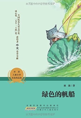 Ice Wave optional fine collection of children's literature (Full Set 3)(Chinese Edition)