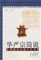 Avatamsaka cases Jane says (paperback)(Chinese Edition)