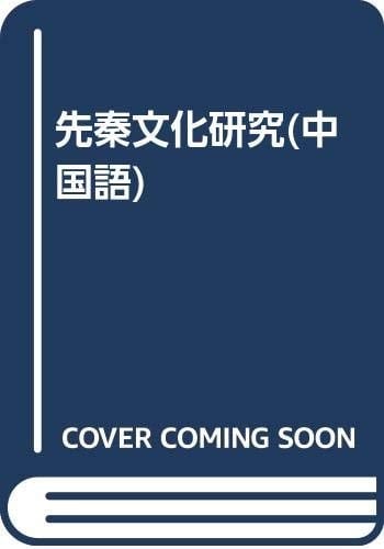 Qin Culture (Paperback)
