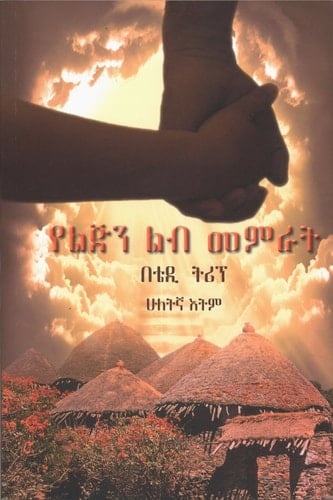 Shepherding a child's heart