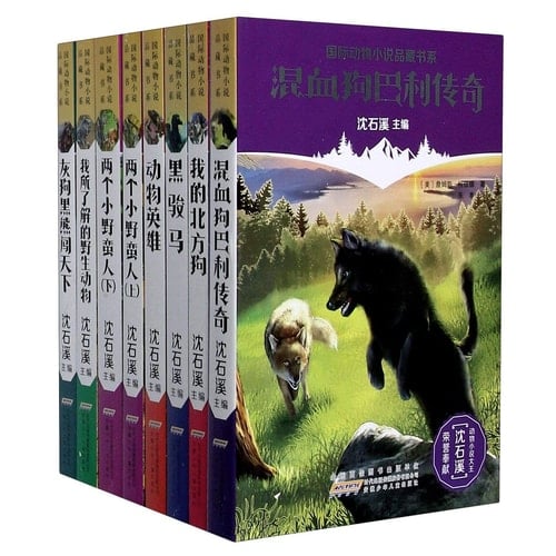 Book Series of Animal Fictions (8 Volumes) (Chinese Edition)