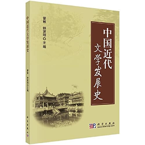 History of Modern Chinese Literature [Paperback]
