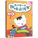 My first book of the interesting connections (Set of 6 )(Chinese Edition)
